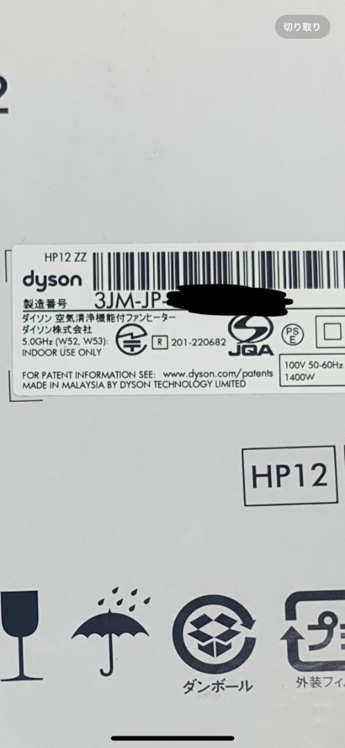 Y☆703 ダイソン 空気清浄ファンヒーター HP12