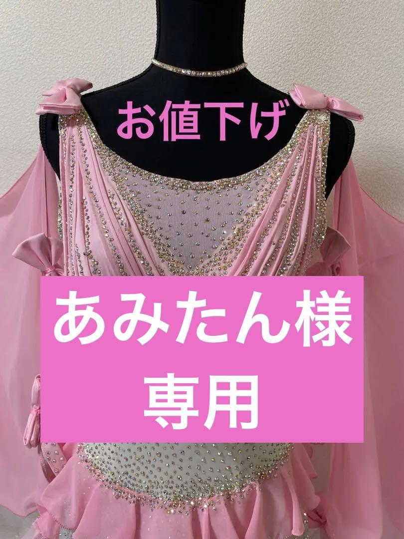 豪華ラッピング無料 最終値下げ社交ダンスドレス☆モダン、スタンダードドレス☆競技 社交ダンス
