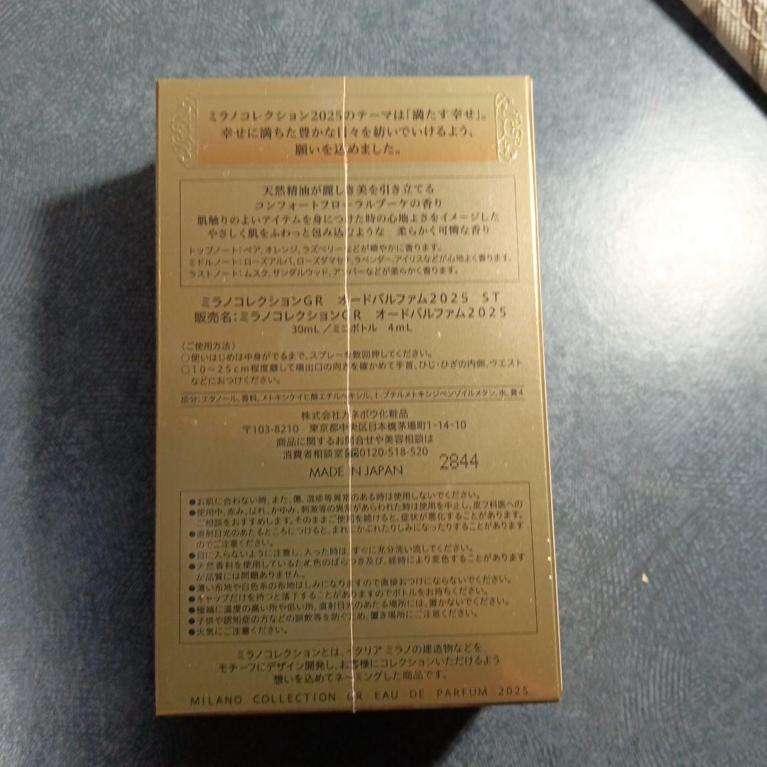 ミラノコレクションGR　オードパルファム2025ST