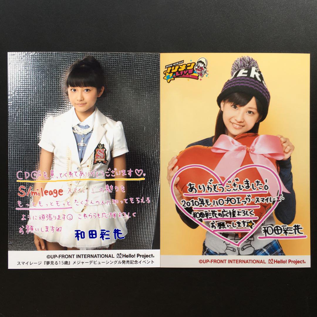 2800 アンジュルム 和田彩花 生写真 27枚セット 8298 アンジュルム 和田彩花 生写真 2枚セット - メルカリ