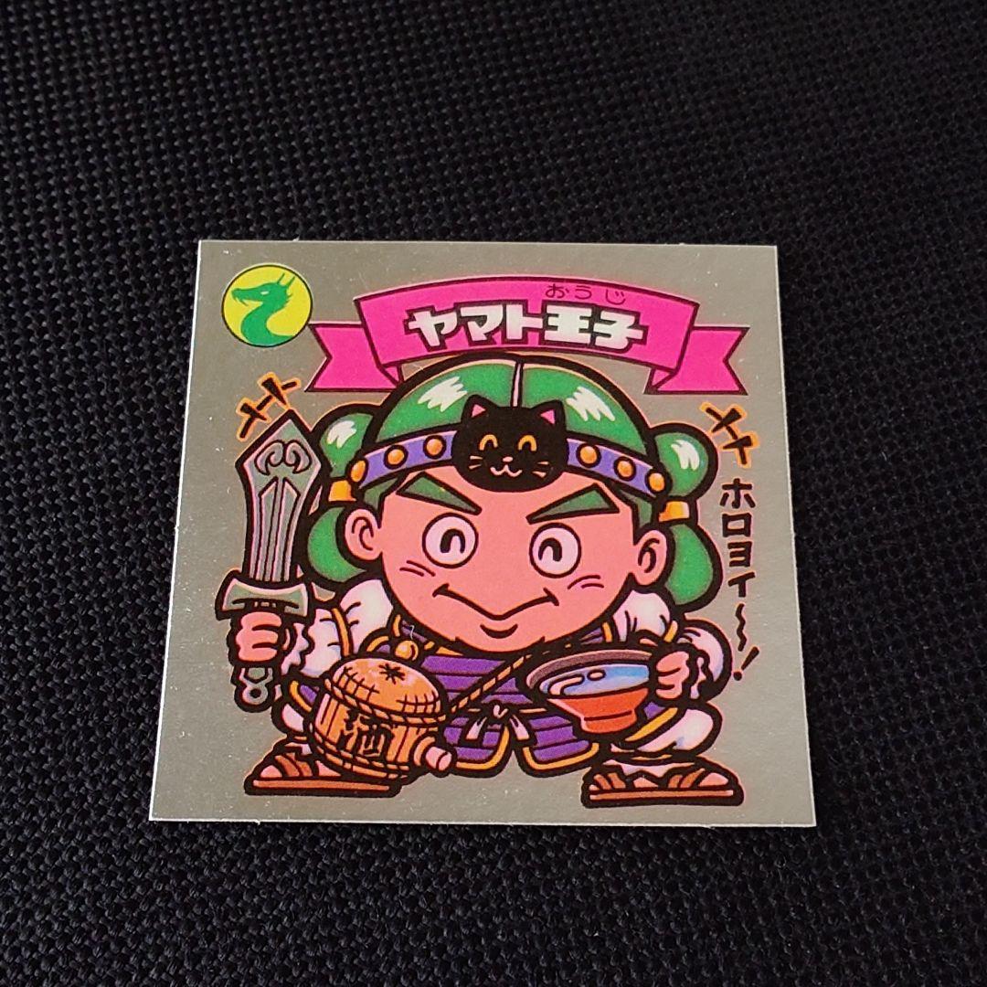 極美品 旧ビックリマン チョコ版 ヤマト王子