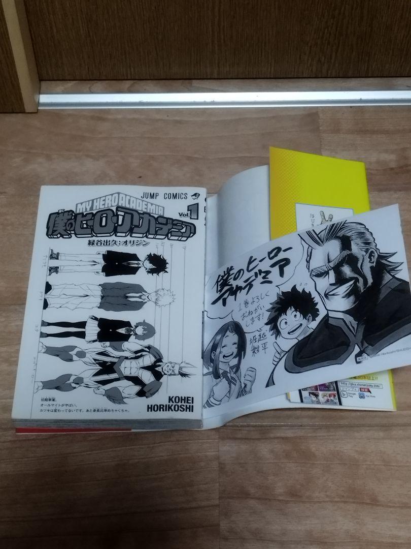 僕のヒーローアカデミア 1巻 初版 帯付き