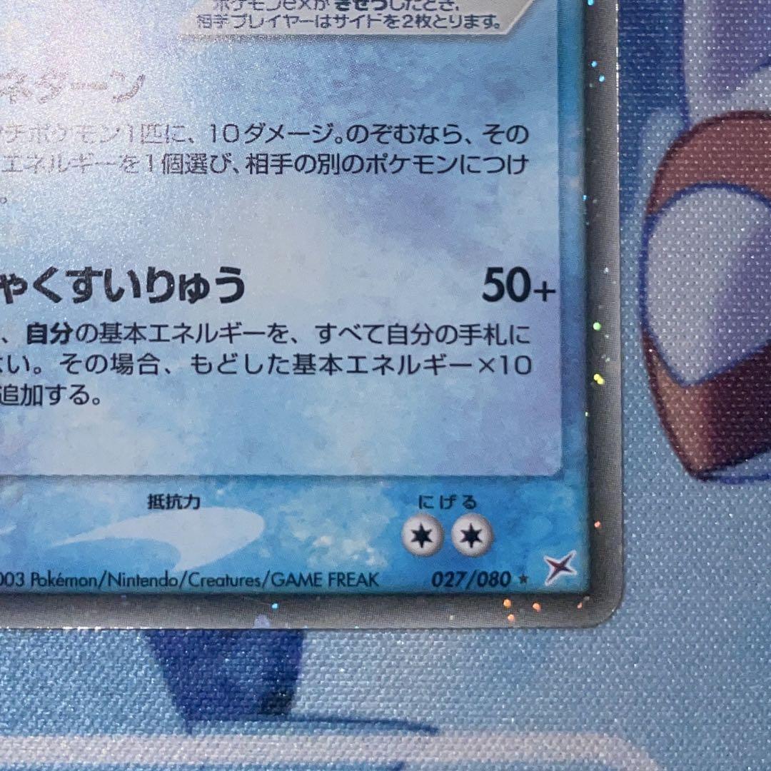 スイクン ex 027/080 ADVレトロカード ポケモンカード 2003年