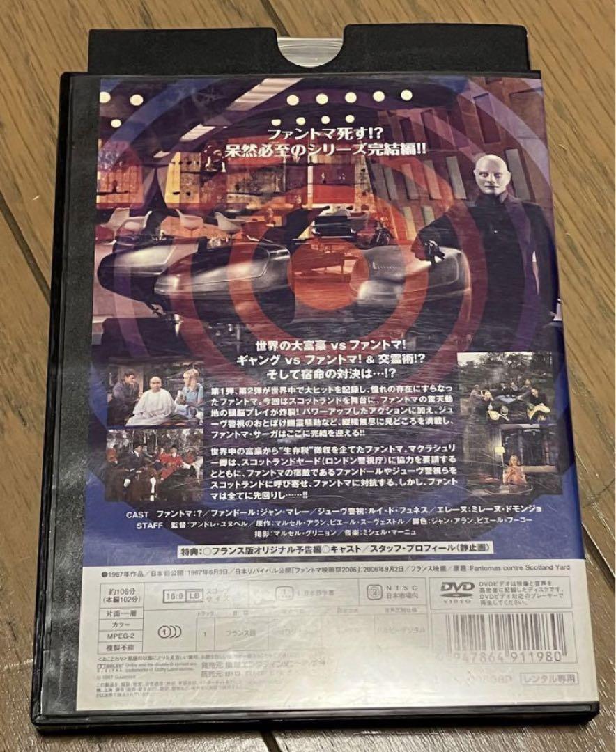 人気ブランド 海外通販 - 国内入手困難 ファントマ ミサイル作戦 レンタル落ちDVD アンドレ・ユヌベル 洋画・外国映画
