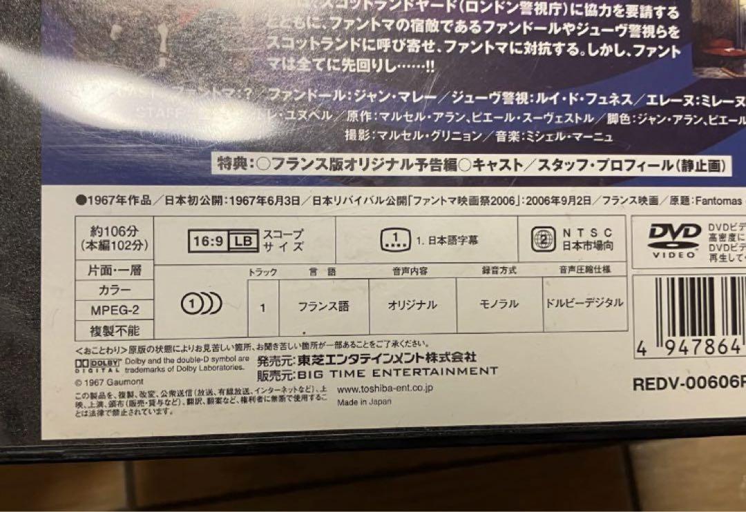 Amazon.co.jp: ファントマ ミサイル作戦 [DVD] : ルイ・ド