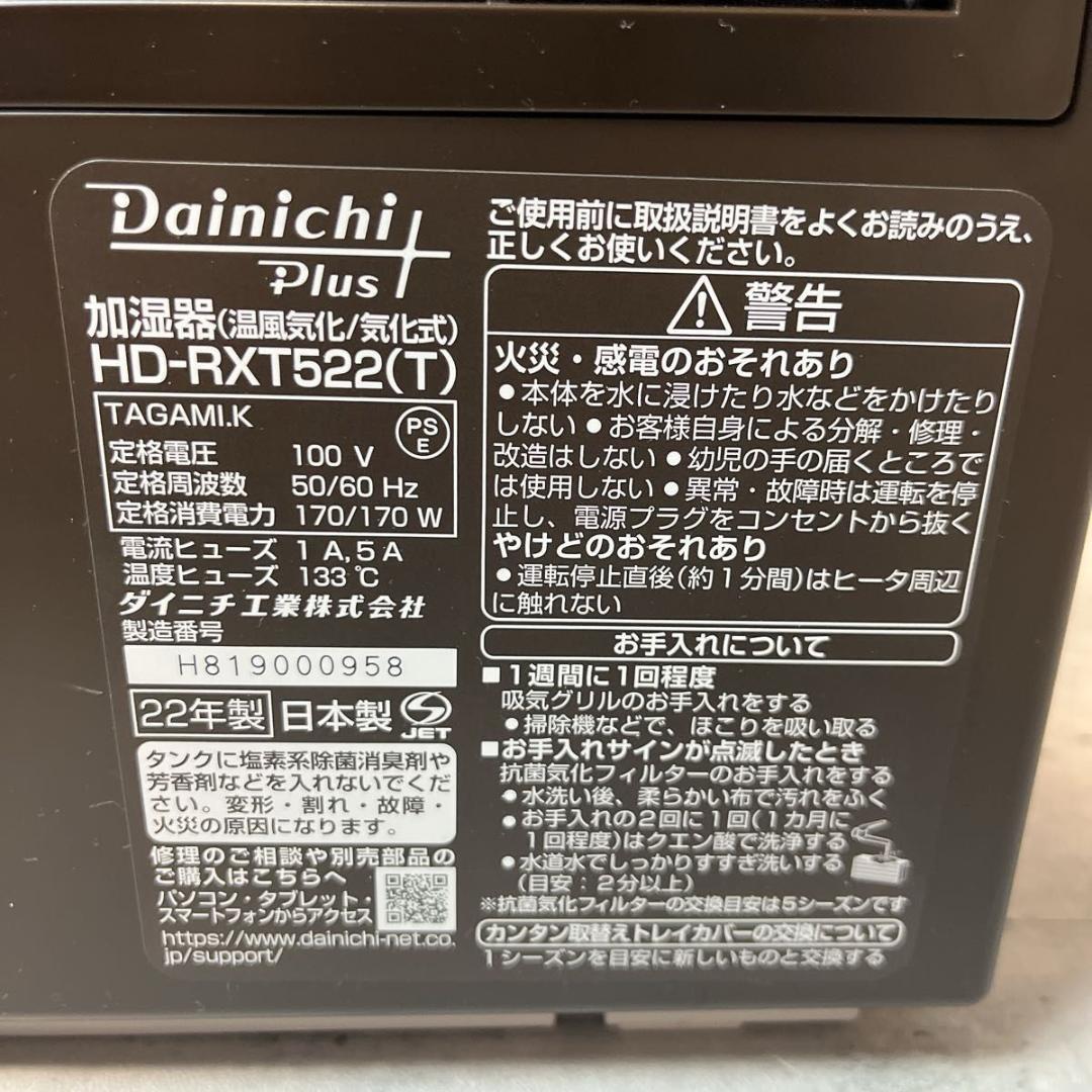 ダイニチ Dainichi ハイブリッド式加湿器 HD-RXT522 ブラウン