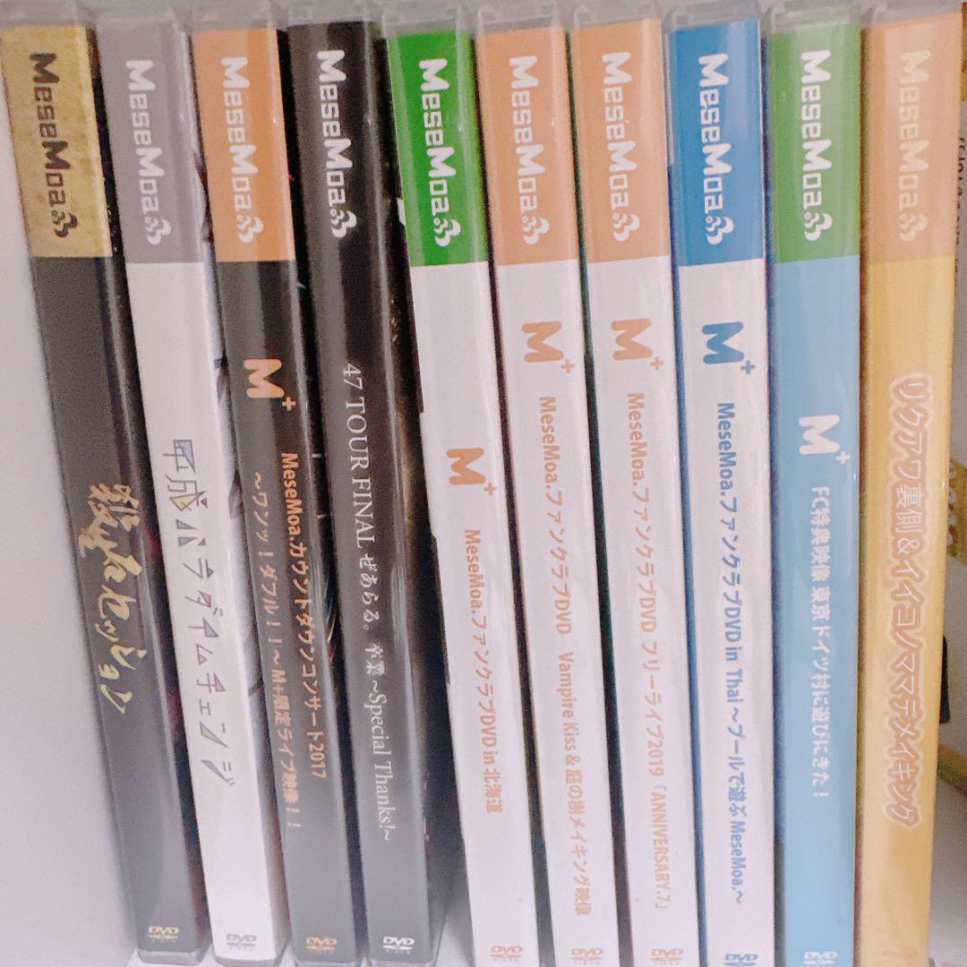 mesemoa DVD まとめ売り