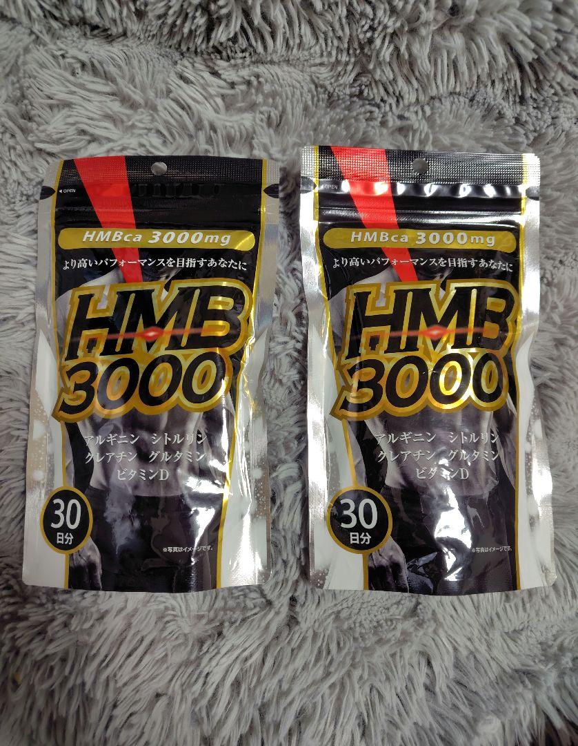 HMB 3000 30日分 2袋セット