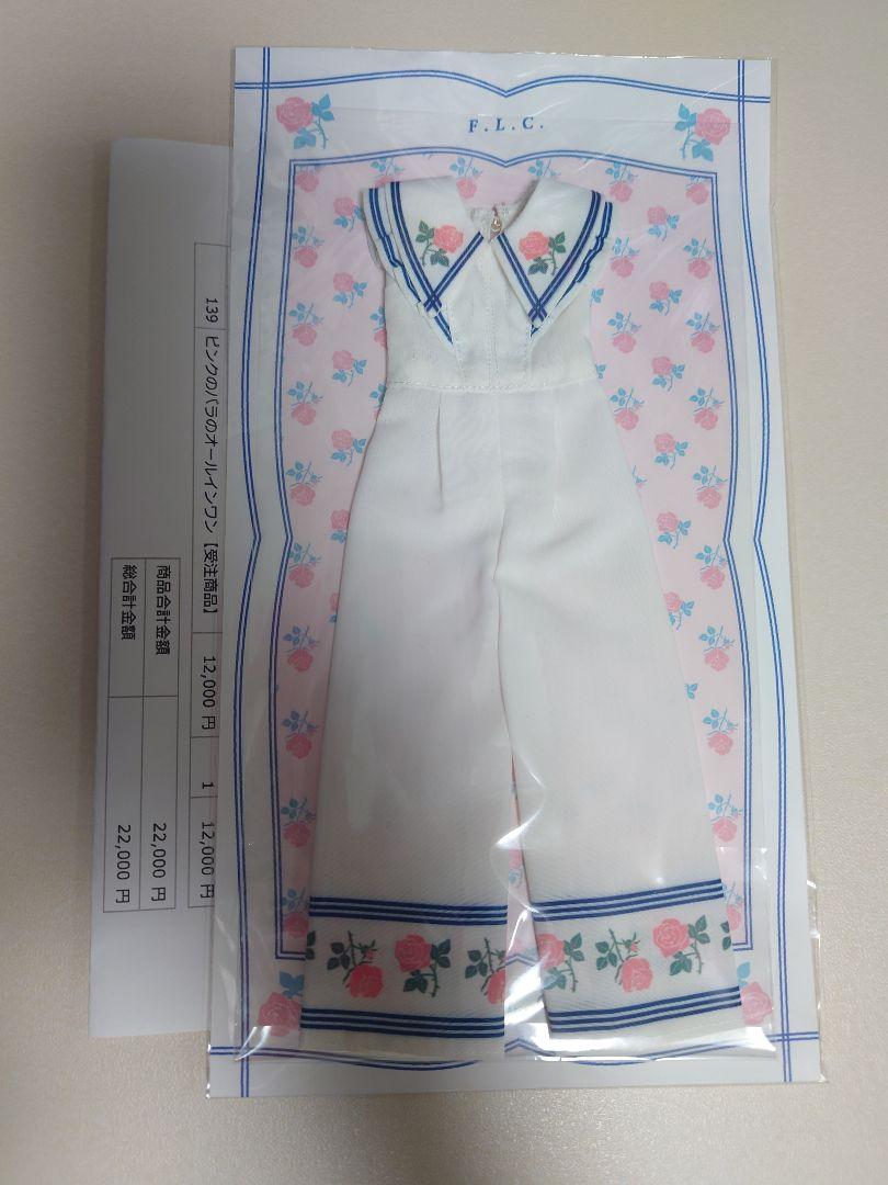 モモコサイズ　アウトフィット　関口妙子さま　ホワイトセーラー襟ジャンプスーツ
