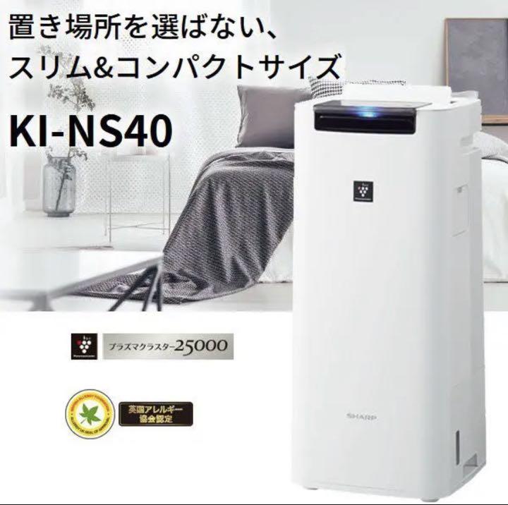 SHARP プラズマクラスター25000 加湿空気清浄機 KI-NS40-W値下-