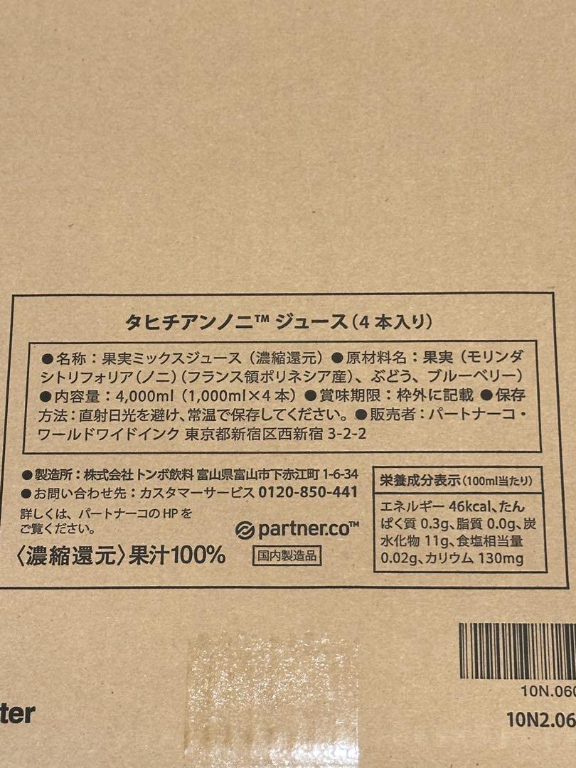 タヒチアンノニ ノニジュース 4000ml (4本入り)
