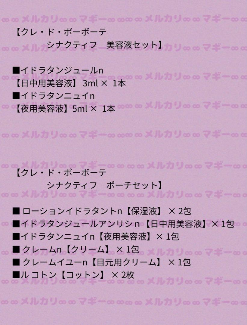 【シナクティフ】★特製サイズ・美容液セット　★トライアルセット