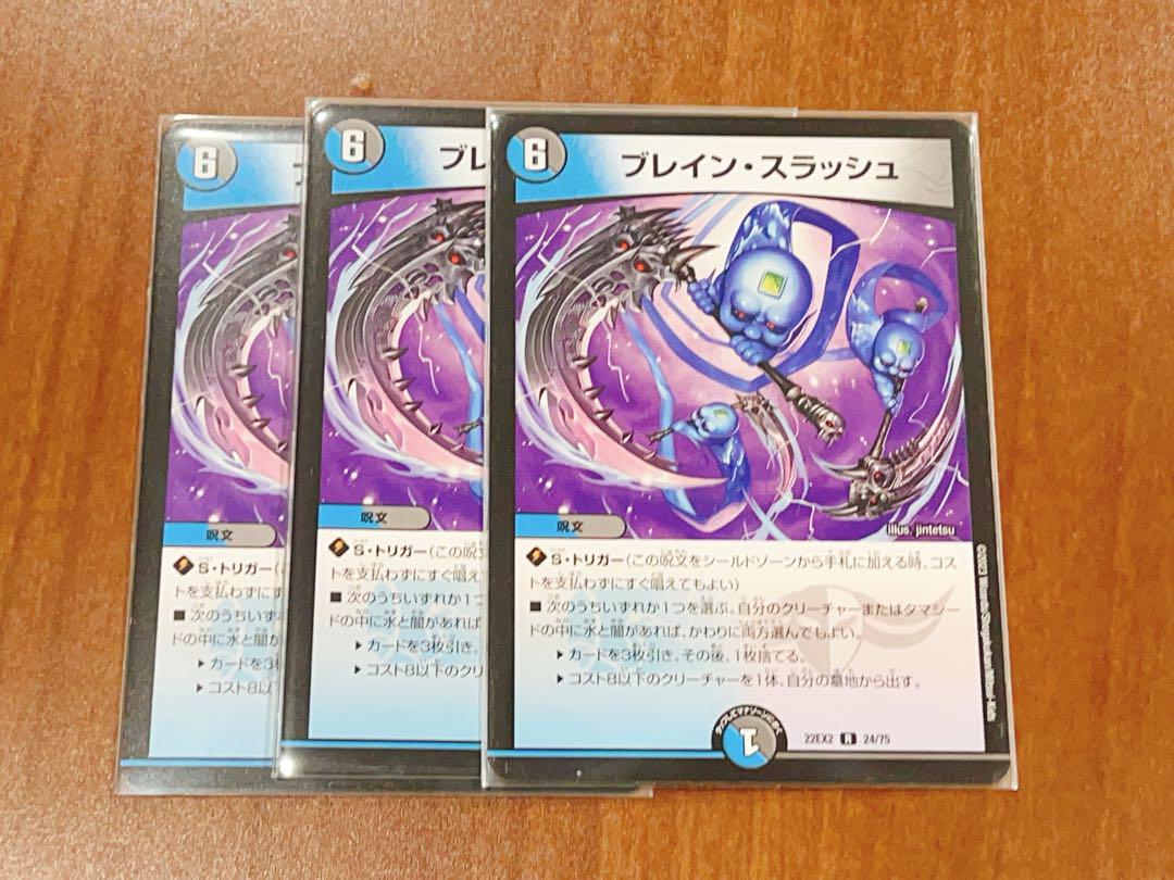 ブレイン・スラッシュ デュエルマスターズ ブレイン・スラッシュ デュエルマスターズ
