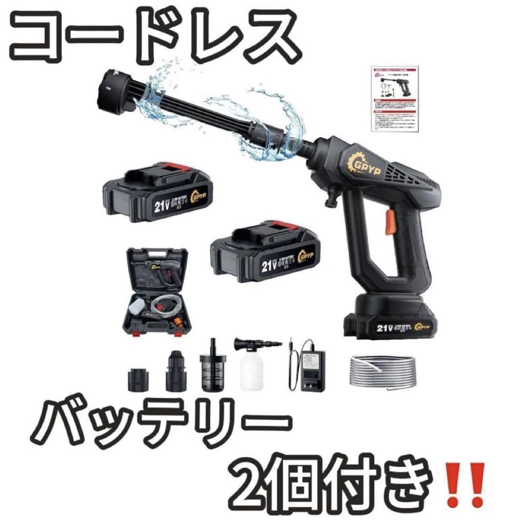 【新登場強化版】 高圧洗浄機 コードレス 充電式 20000mAh