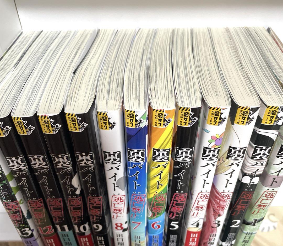 裏バイト:逃亡禁止　1〜13巻