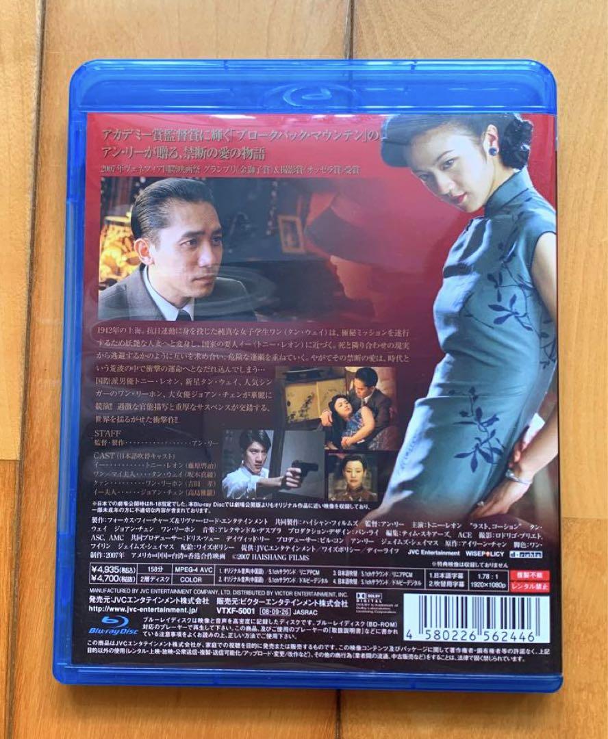 ラスト、コーション ／Blu-ray アン・リー - メルカリ