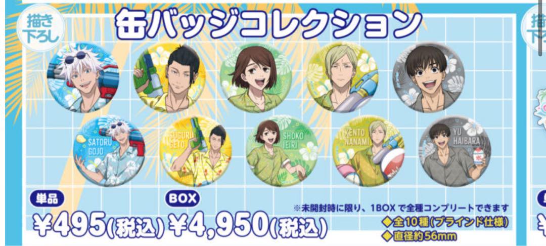 コンプリートセット】呪術廻戦 ドンキ 五条悟 缶バッジ