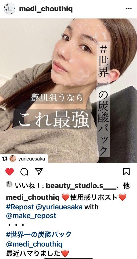 ⭐️世界一の炭酸パックメディシュティーク★お肌白くツヤツヤ光ります✨なめらか美肌へ