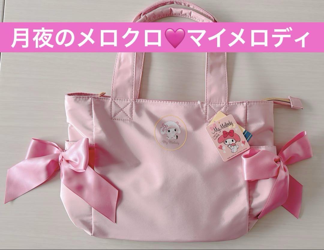 匿名配送❣️サンリオ マイメロ 月夜のメロクロ トートバッグ