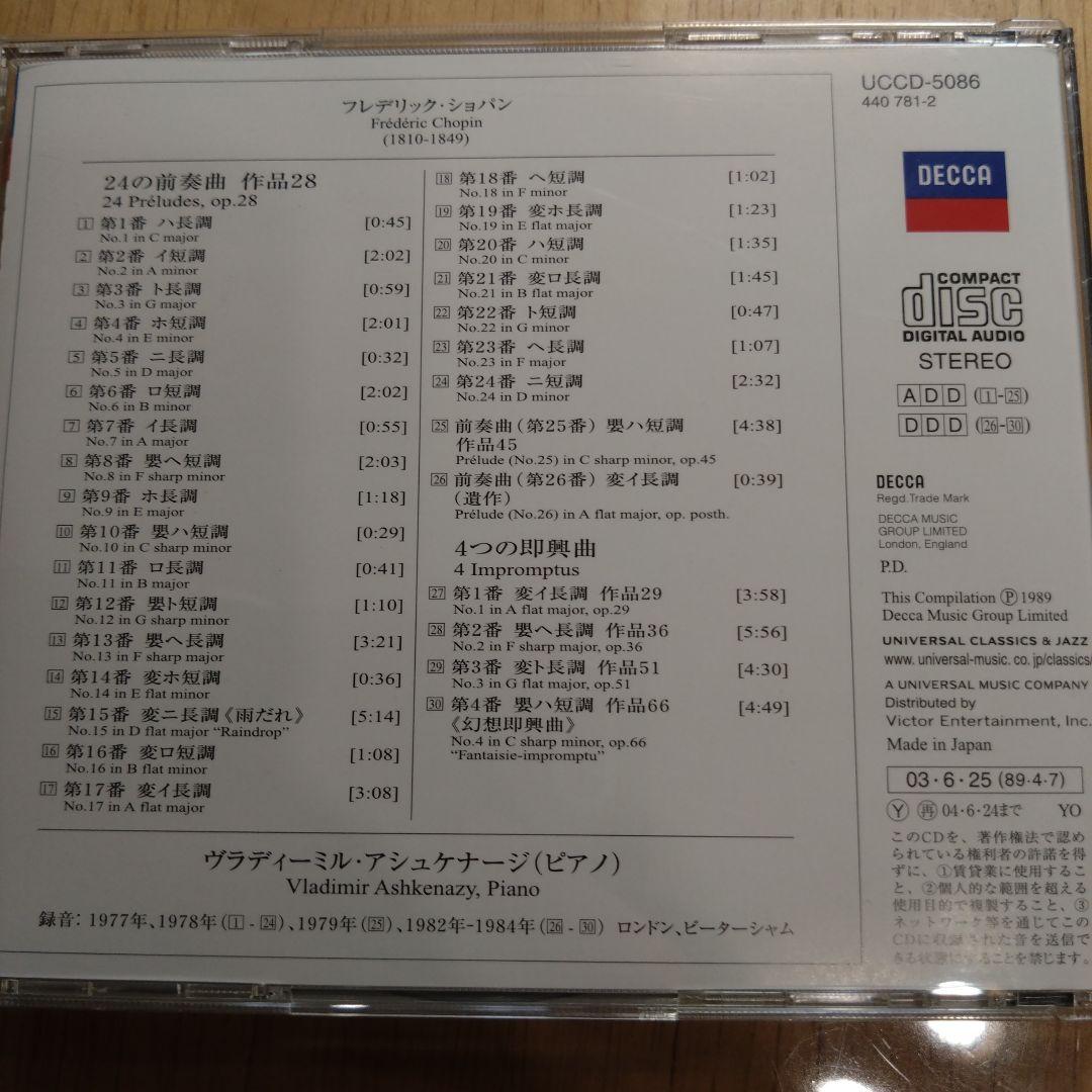 ショパン　ピアノ曲集　アシュケナージ演奏