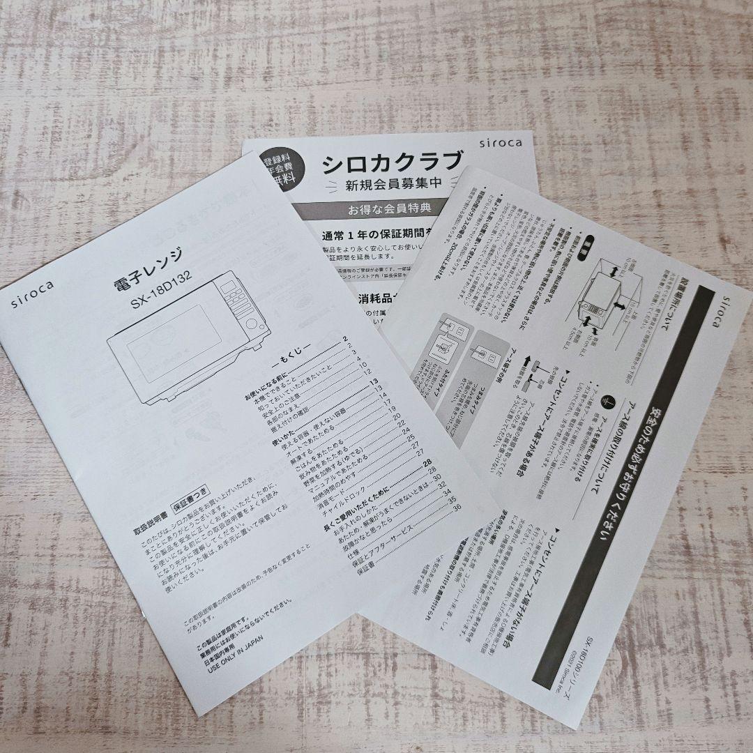 siroca シロカ 電子レンジ SX-18D132(K) ブラック 24年製