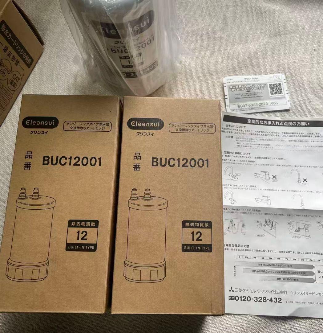 Cleansui BUC12001 浄水器カートリッジ 2個セット