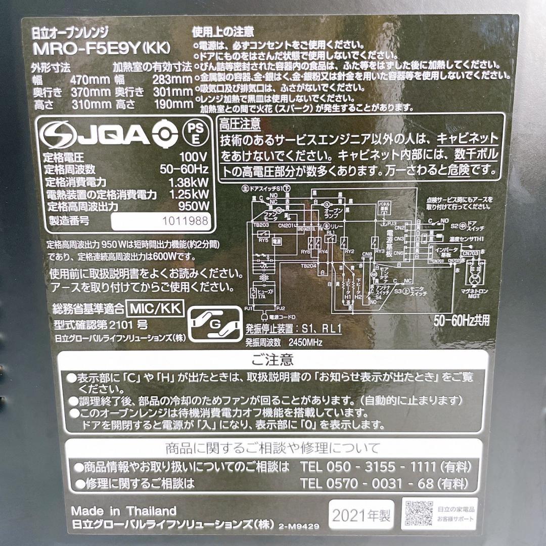 2021年製 HITACHI オーブンレンジ MRO-F5E9Y 日立