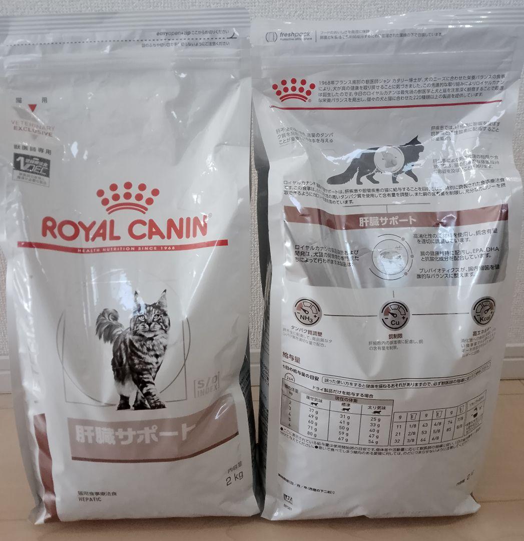 新品未開封　ロイヤルカナン 早期肝臓サポート 2キロ　療養食 ロイヤルカナン ロイヤルカナン 肝臓サポート 2kg 価格比較