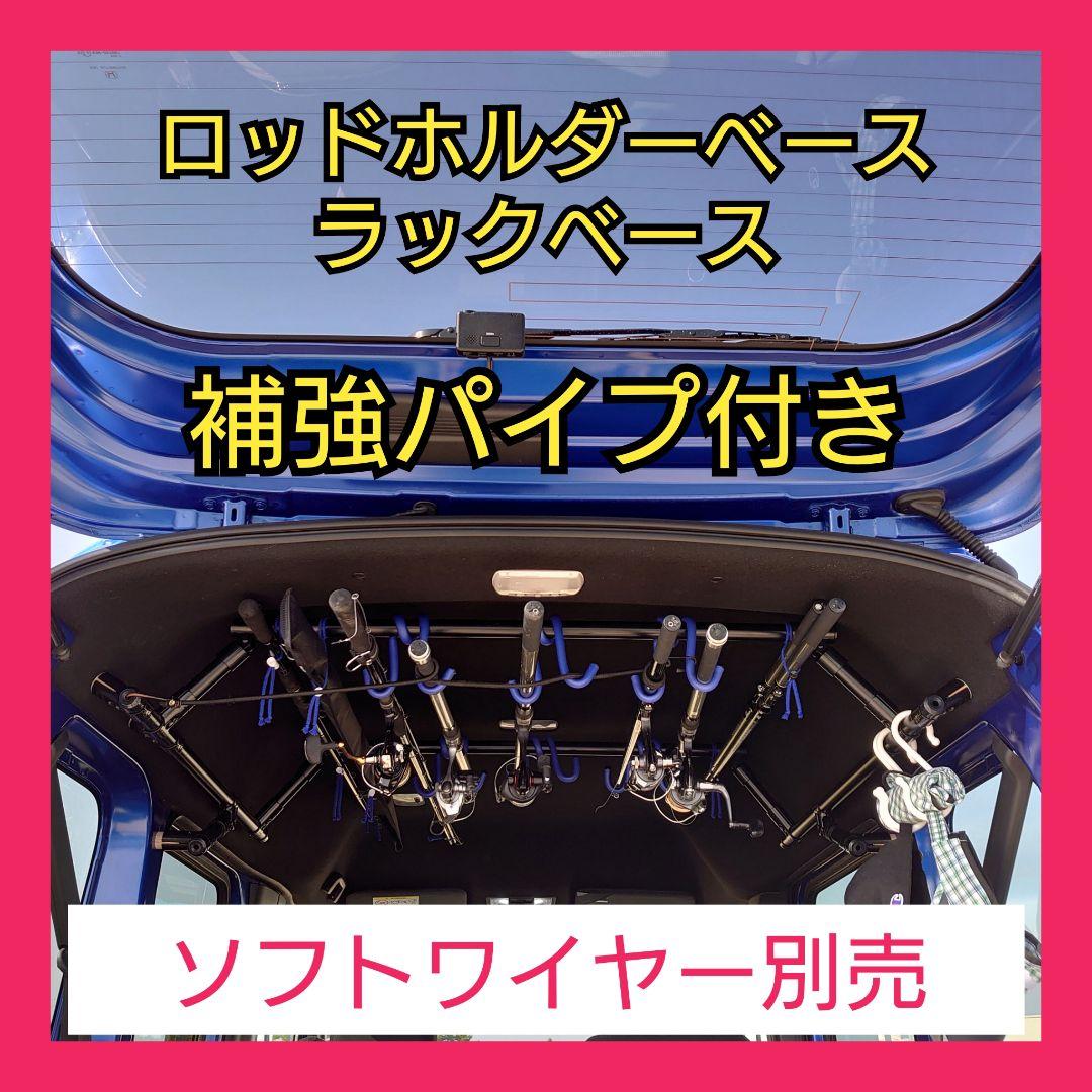 N-VAN専用サイドバー補強付き＋クロスバー＋イレクターパイプ