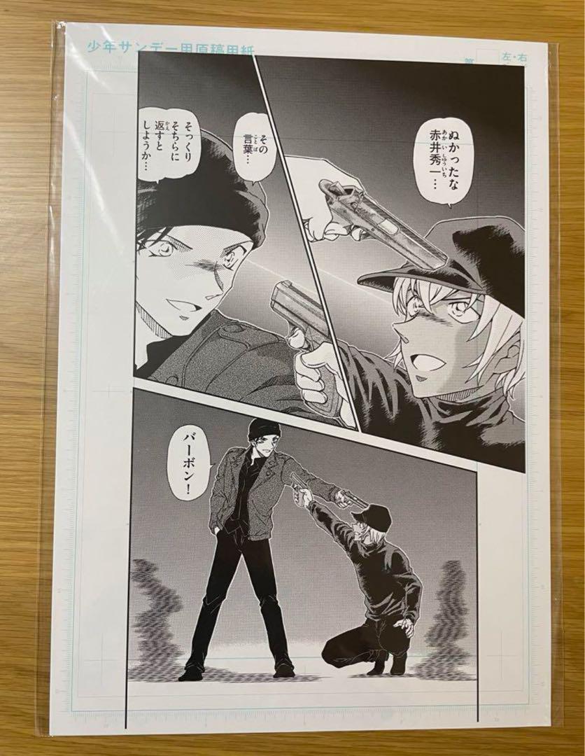 名探偵コナン』複製原稿セット FILE.94 : サンデープレミアム