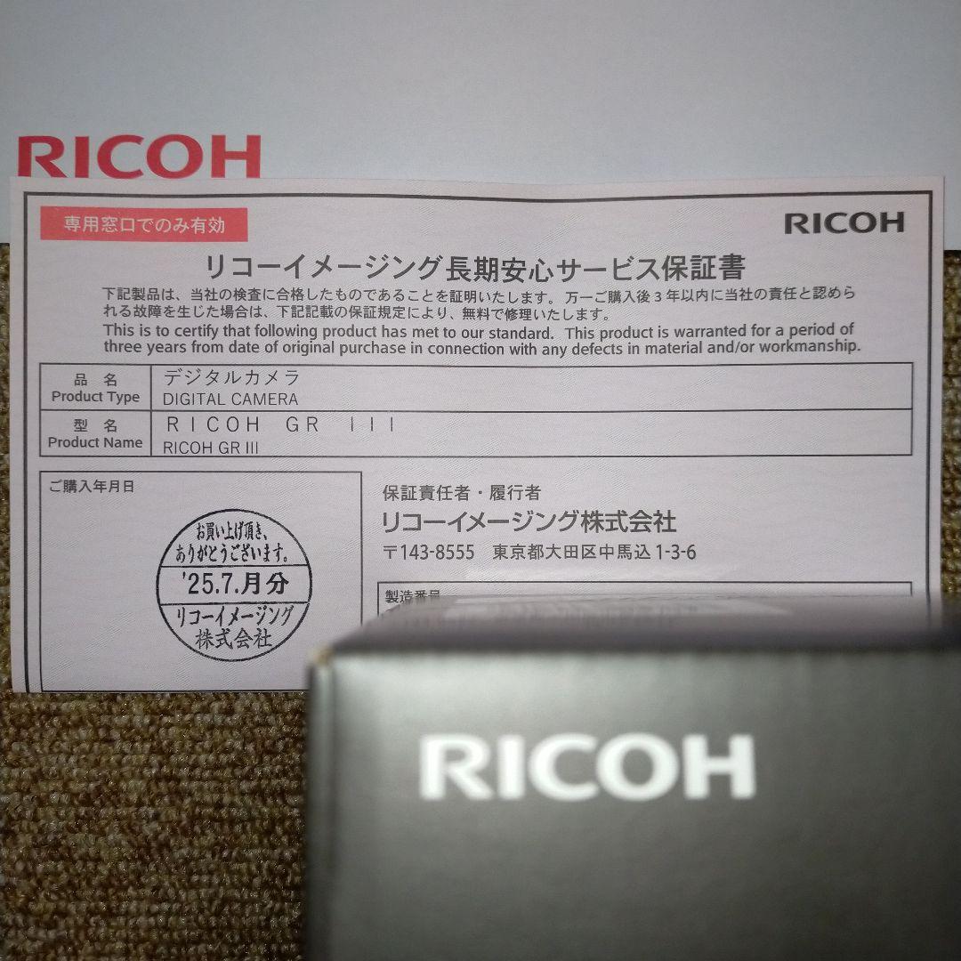 【新品 未使用】RICOH　GRⅢ　3年保証
