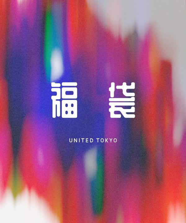 人気ブランド新作豊富 United 22 福袋 メンズ Tokyo その他 Www Ccmss Org Mx