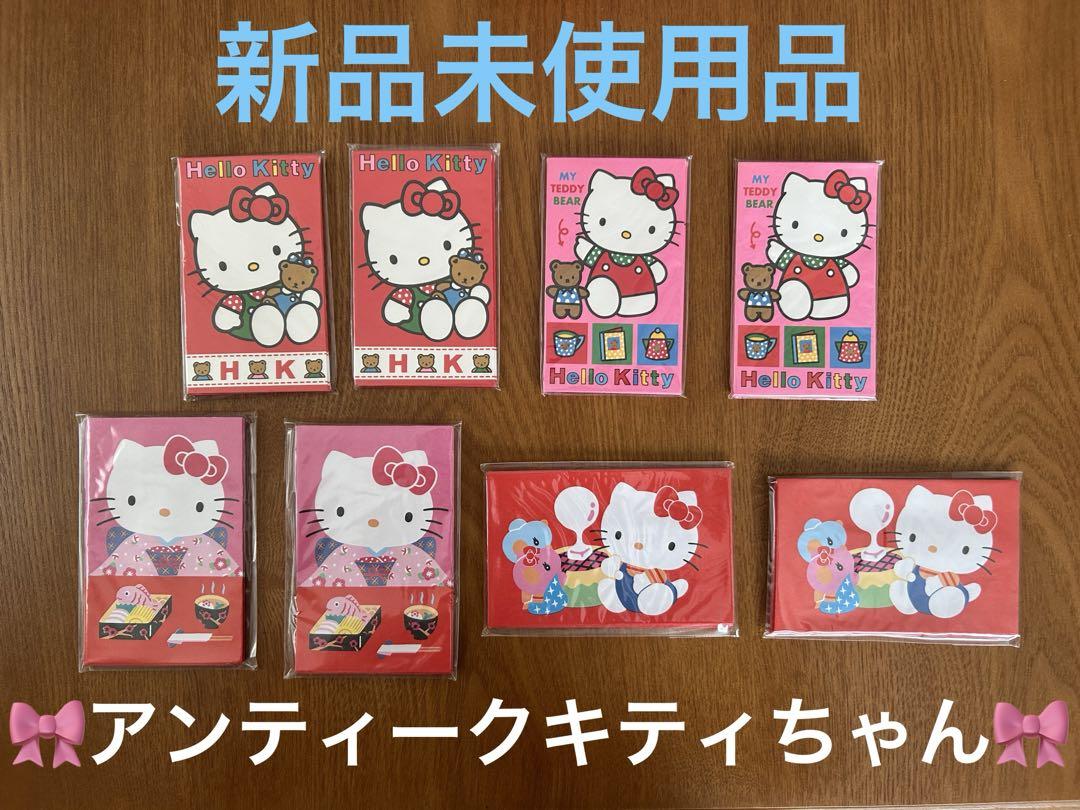 レア物！ハローキティ ポチ袋 2種類×4セット