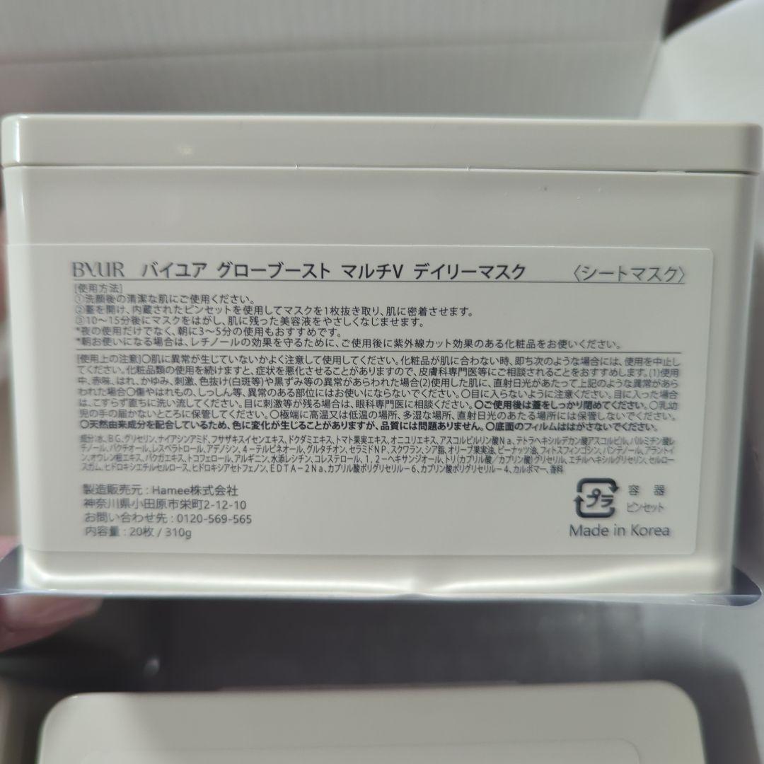 新品未開封 BYUR バイユア グローブースト　マルチV デイリーマスク 4箱