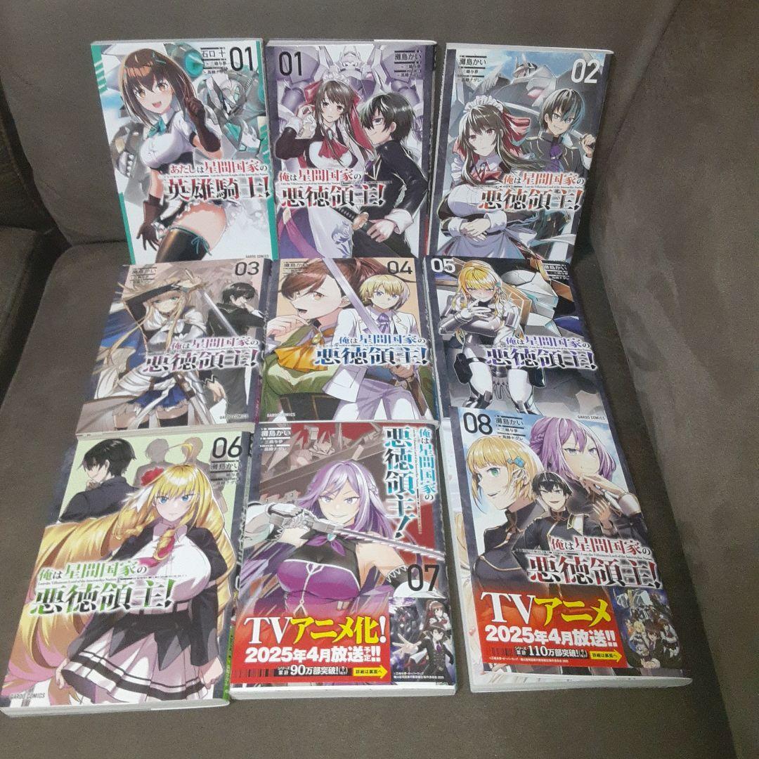 俺は星間国家の悪徳領主! 1 (オーバーラップ文庫) | 三嶋与夢