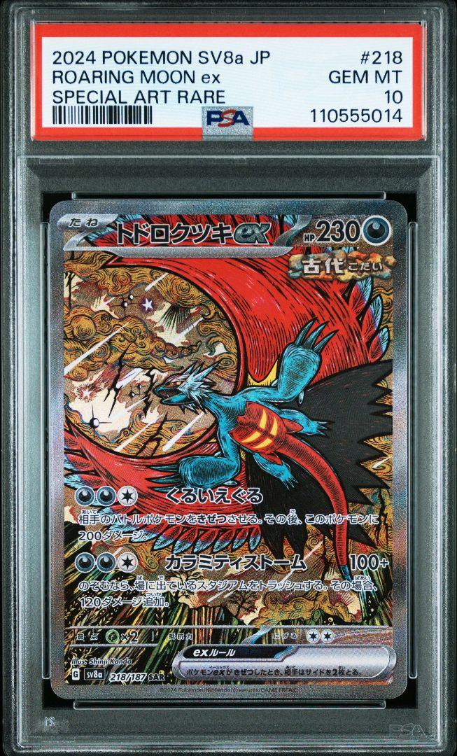 ポケモンカード　トドロクツキex SAR　3連番