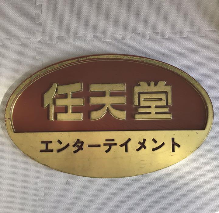 任天堂 エンターテイメント 看板 希少品
