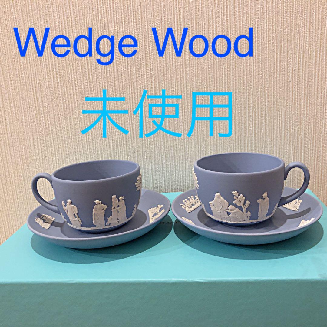 ウェッジウッド WEDGWOOD ジャスパー カップ＆ソーサー 水色