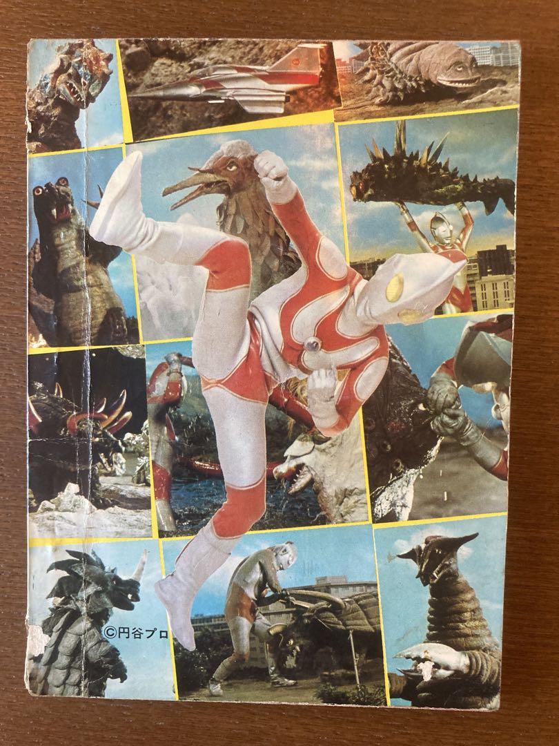 激レア☆1972年小学館小学三年生付録○円谷プロ決定版ウルトラ