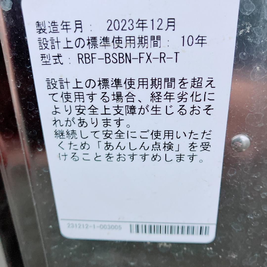 リンナイ　シャワー付きガスふろがま　RBF-BSBN-FX-R-T　SR-BS