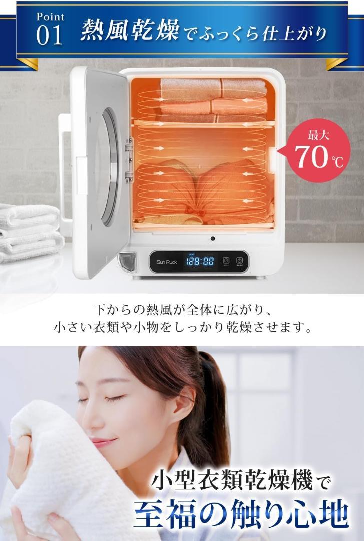 SunRuck マルチ乾燥機 乾きくんmini ホワイト 衣類乾燥機 食器乾燥機