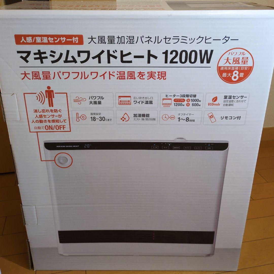 【これからの季節に必需品です‼️】大風量加湿セラミックヒ―タ―