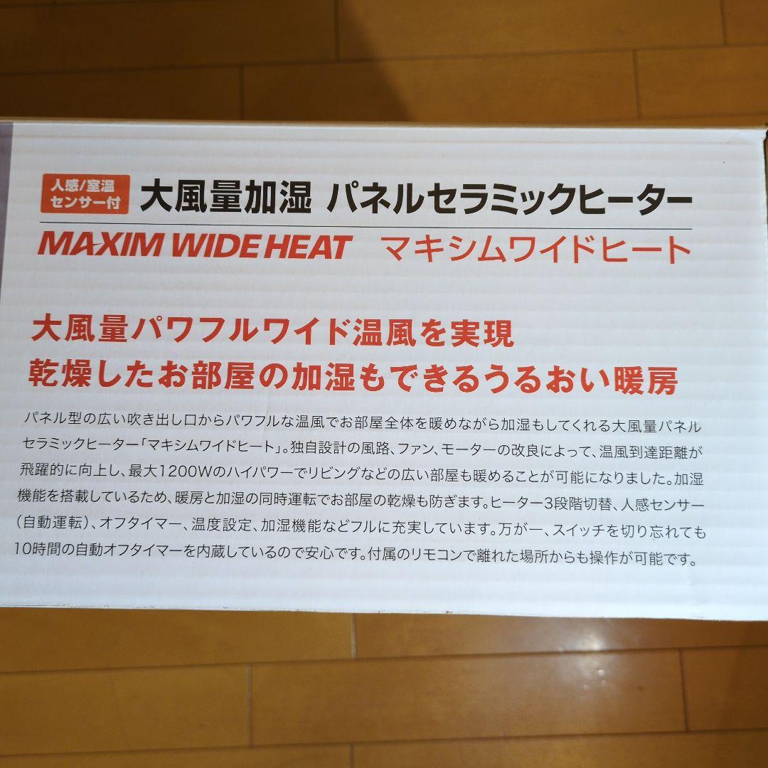 【これからの季節に必需品です‼️】大風量加湿セラミックヒ―タ―