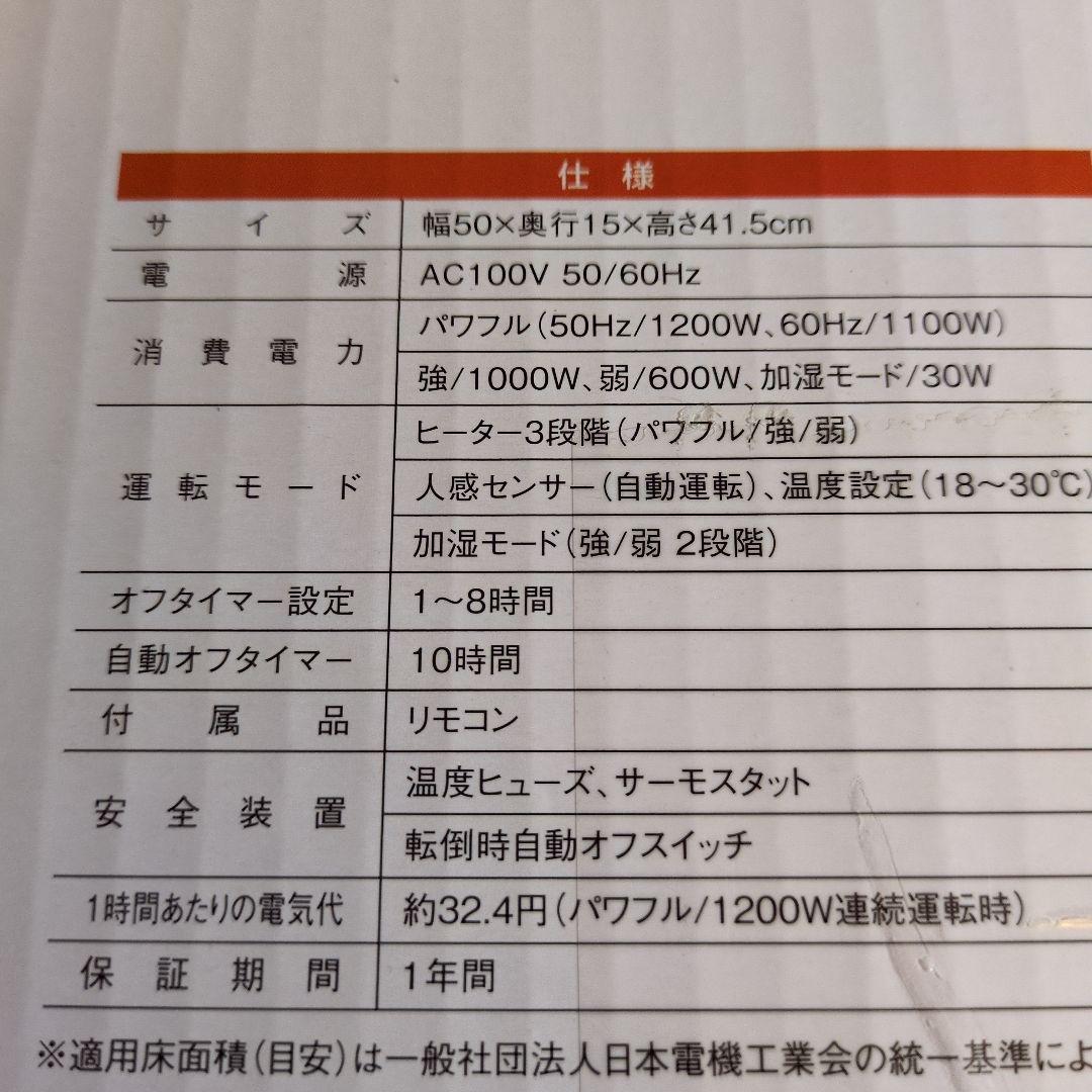 【これからの季節に必需品です‼️】大風量加湿セラミックヒ―タ―