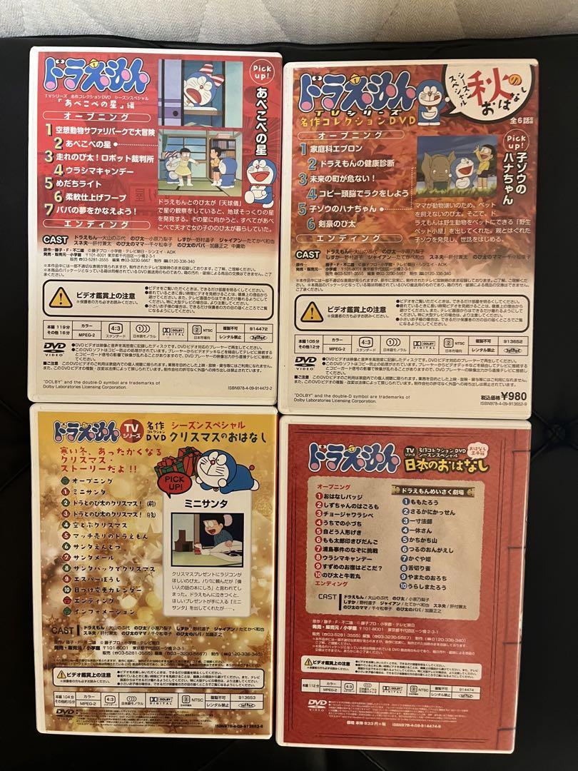 ドラえもん TVシリーズ 名作コレクションDVD 10本セット