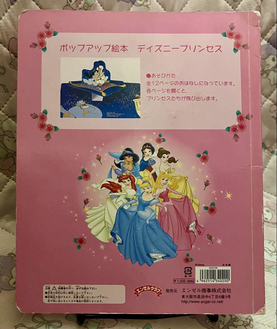 Amazon.co.jp: ディズニープリンセスが8人! ポップアップえほん