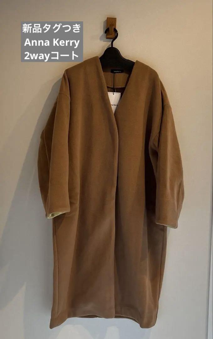 新品タグつき Anna Kerry アンナケリー ノーカラーコート