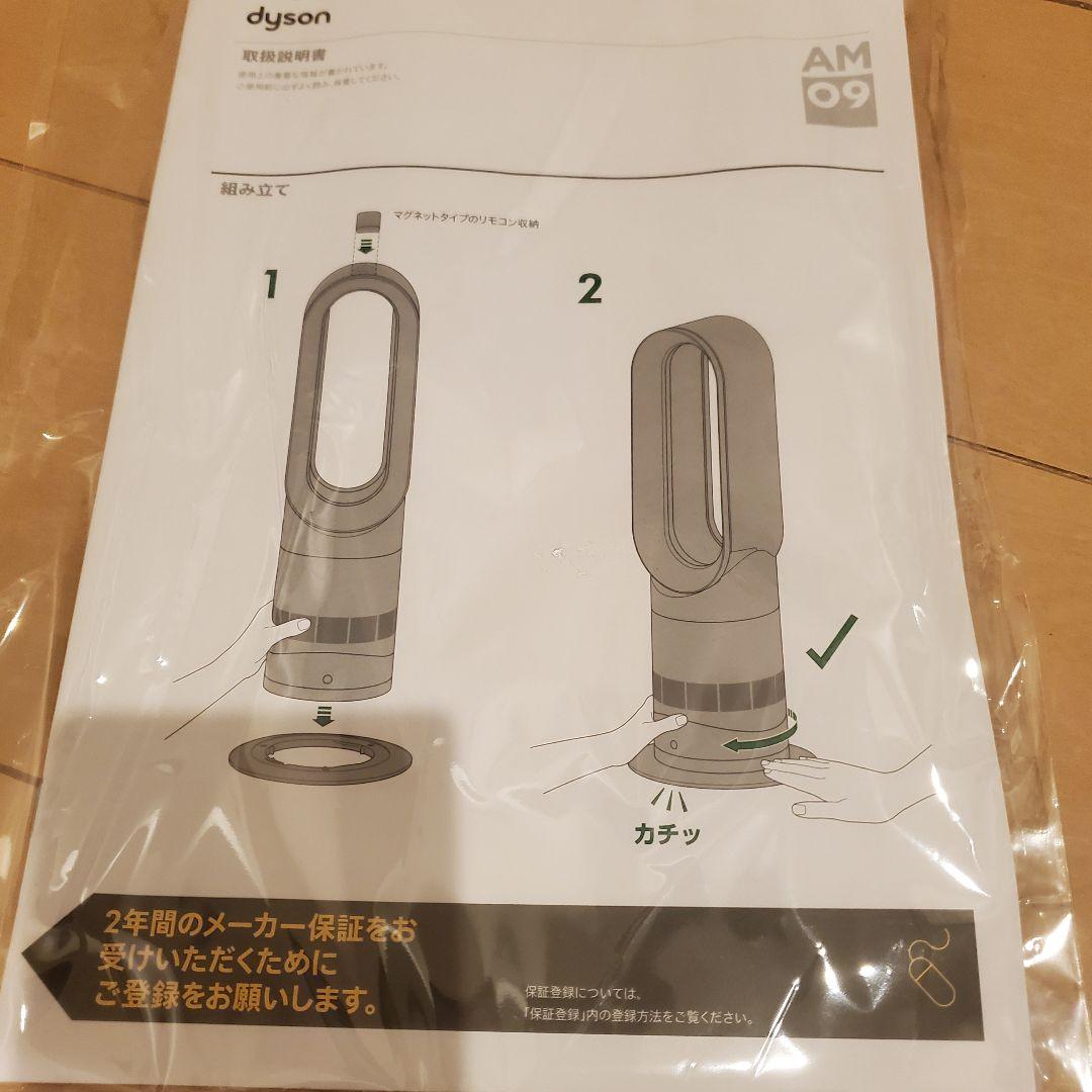 ビリケンDyson /ダイソンhot +coolAM092023モデル美品 ビリケン様専用Dyson /ダイソンhot +coolAM092023モデル美品