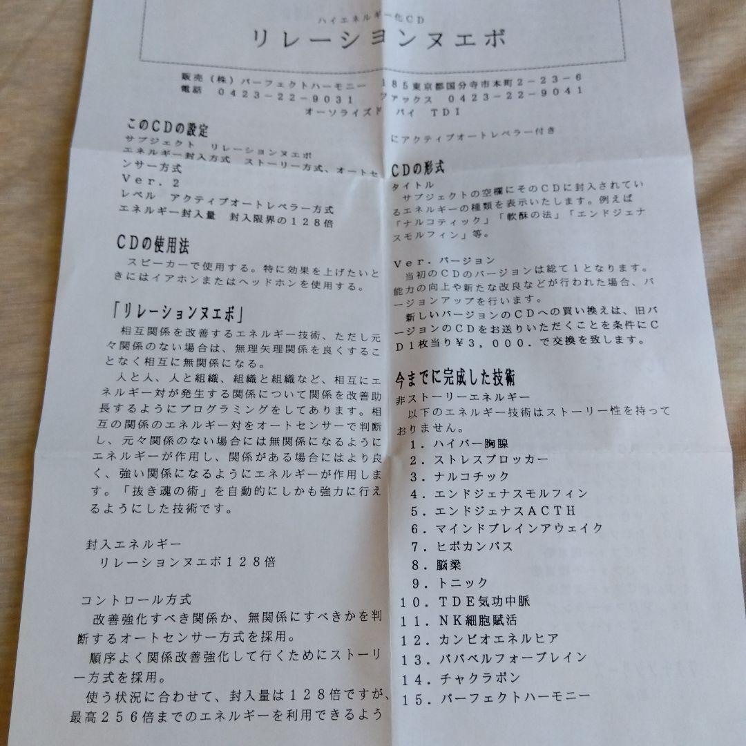1995年5月　山岸隆　パーフェクトハーモニー　リレーションヌエボ