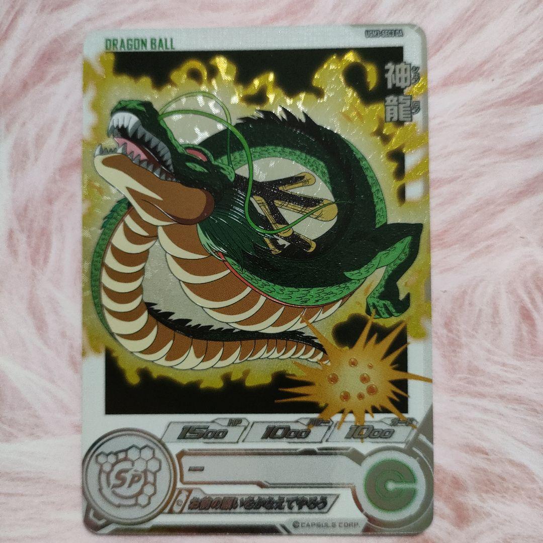 スーパードラゴンボールヒーローズ UGM3-SEC3-DA 神龍 - メルカリ